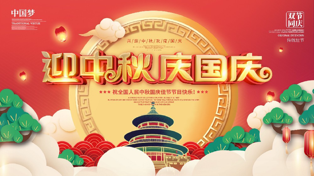1695906546112861.jpg 国庆.jpg